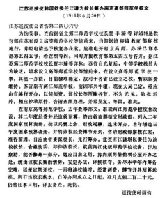 筹办南京高等师范学校文