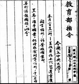 1937年9月23日教育部准国立中央大学迁重庆的批文
