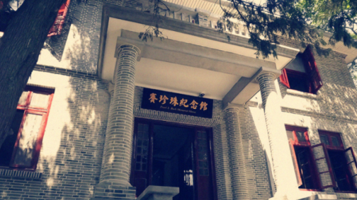赛珍珠纪念馆