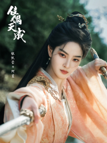 《佳偶天成》角色定妆照