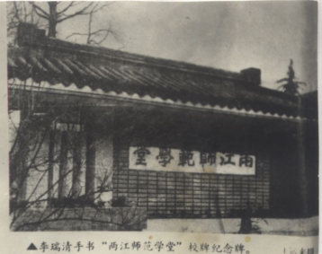 李瑞清手书