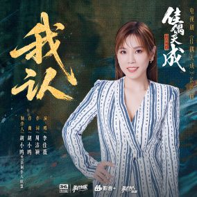 我认