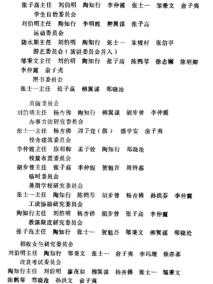 南京高等师范学校各委员会名单（1919年）