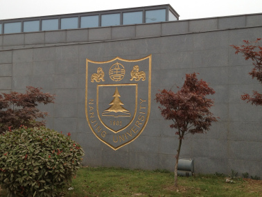 南京大学校徽（南京大学仙林校区东门）