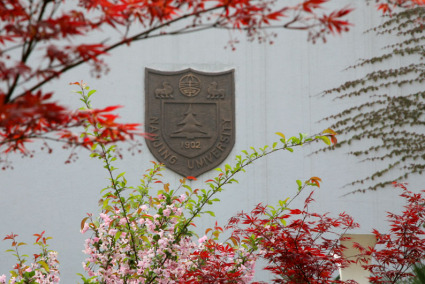 南京大学校徽（鼓楼校区）