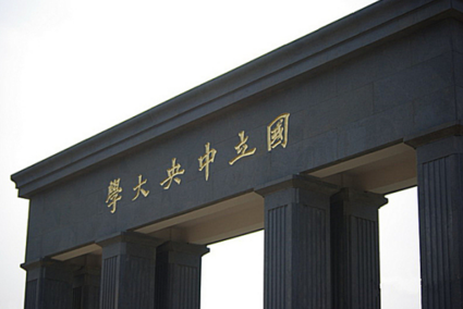 仙林校区西校门