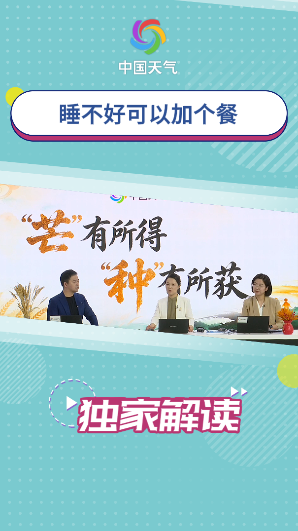 睡不好可以加个餐