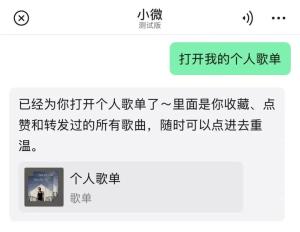微信迎史上最大更新 AI助手小微内测启动