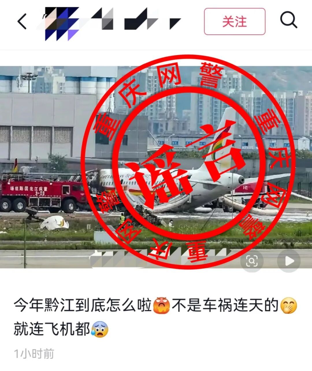 警惕！重庆警方最新公布5起网络谣言，你可能刷到过→