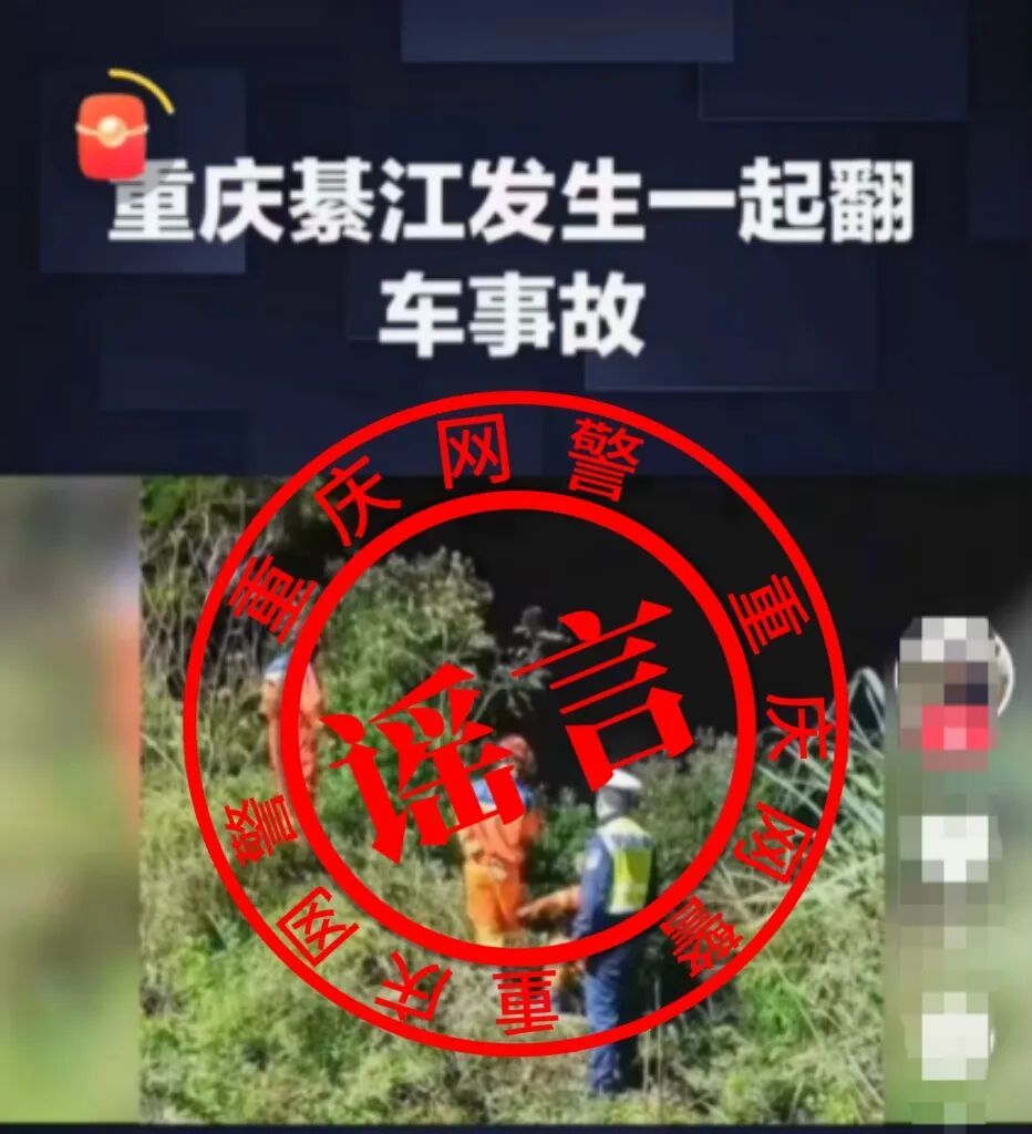 警惕！重庆警方最新公布5起网络谣言，你可能刷到过→
