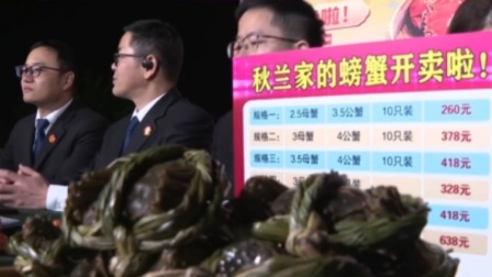 3位法官直播卖螃蟹帮债务人还债，引20多万网友围观