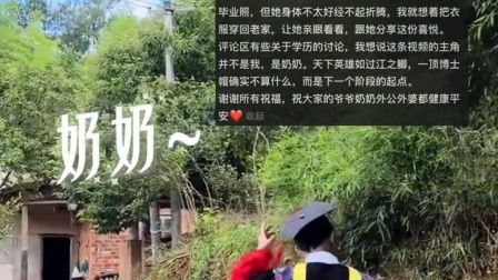 男生博士毕业穿学士服返乡，奶奶给了最