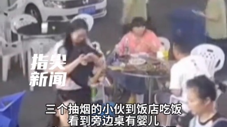 三个抽烟小伙准备就近入座 发现邻桌有小孩子后选择角落位置