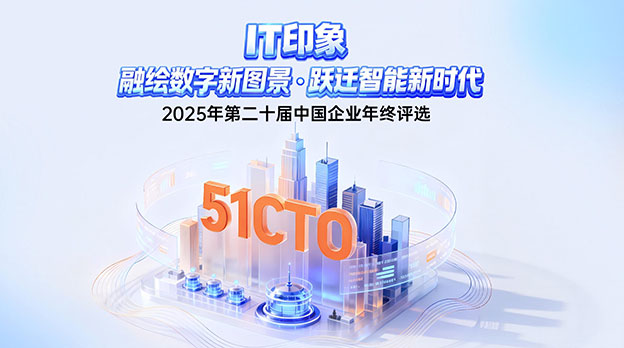 2025年第二十届中国企业年终评选