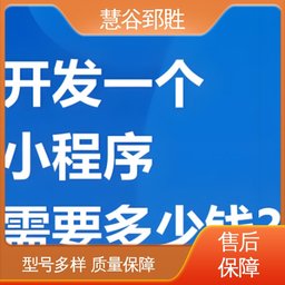 慧谷 杭州小程序开发公司 源码交付 本地化服务
