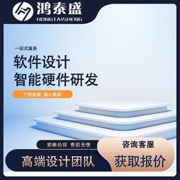 微信小程序开发 网站APP公众号定制 鸿泰盛科技