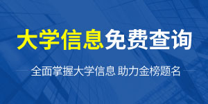 高考志愿填报